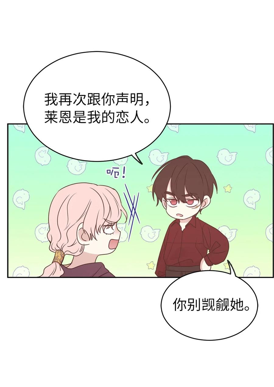 《娶个公爵当皇后》92 决定背叛主君的时刻 第35页