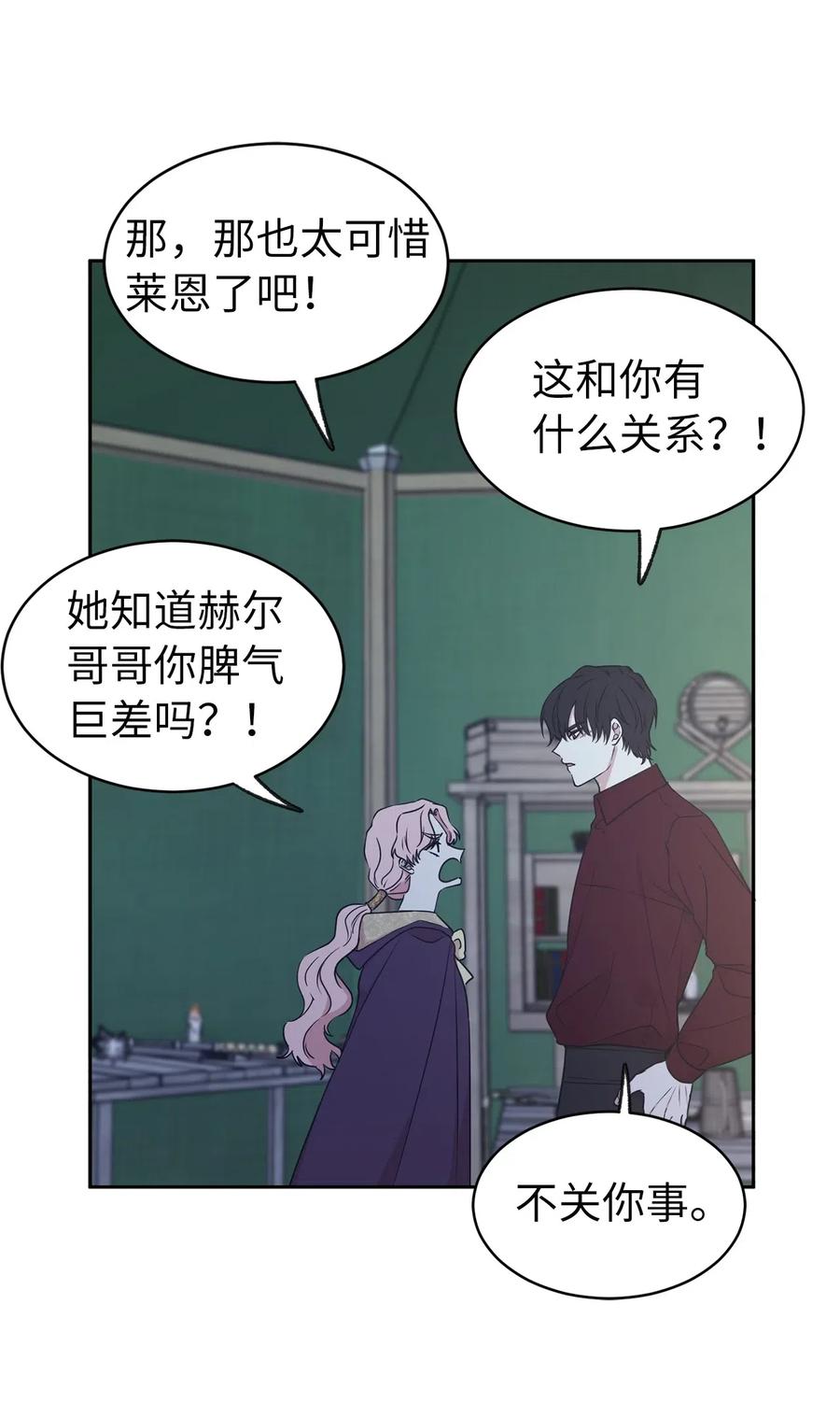 《娶个公爵当皇后》92 决定背叛主君的时刻 第36页