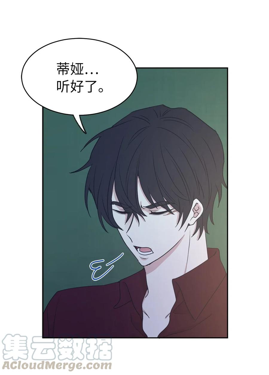《娶个公爵当皇后》92 决定背叛主君的时刻 第37页