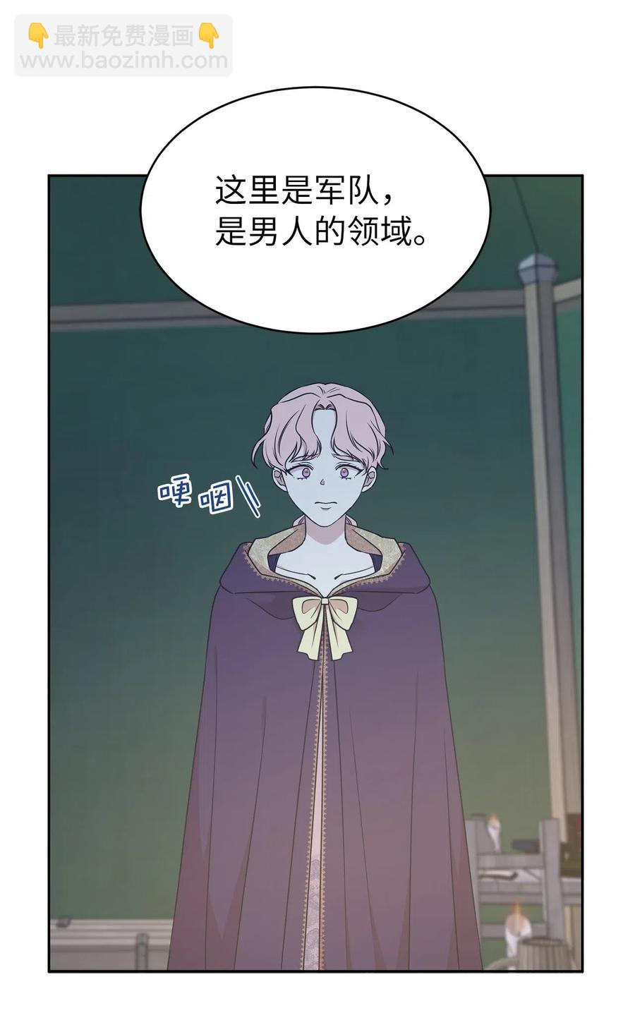《娶个公爵当皇后》92 决定背叛主君的时刻 第38页