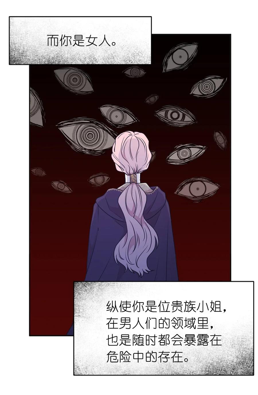 《娶个公爵当皇后》92 决定背叛主君的时刻 第39页