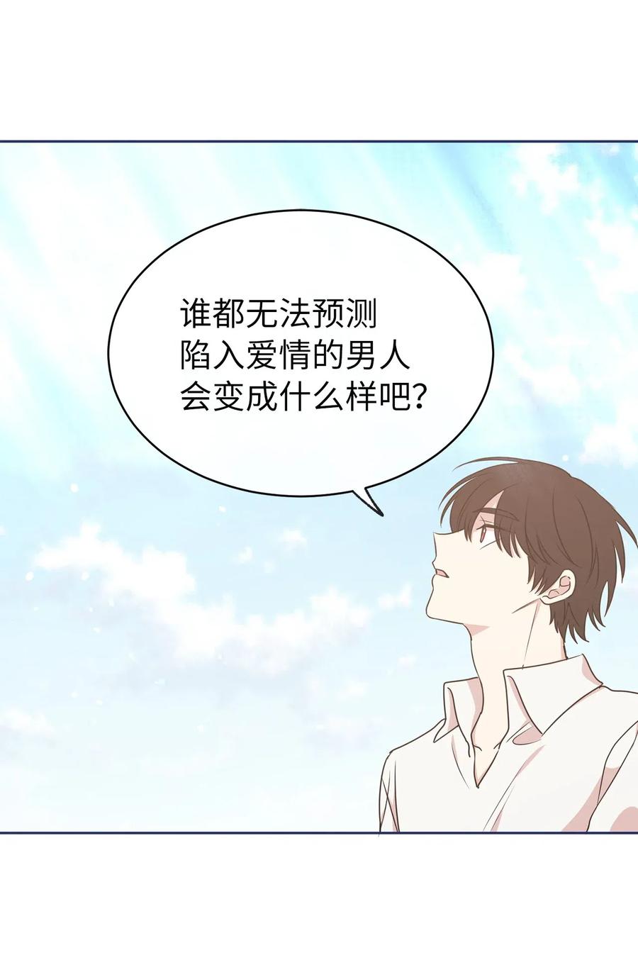 《娶个公爵当皇后》92 决定背叛主君的时刻 第3页