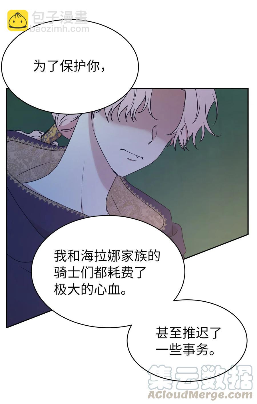 《娶个公爵当皇后》92 决定背叛主君的时刻 第40页