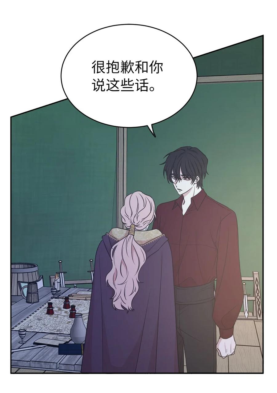 《娶个公爵当皇后》92 决定背叛主君的时刻 第41页