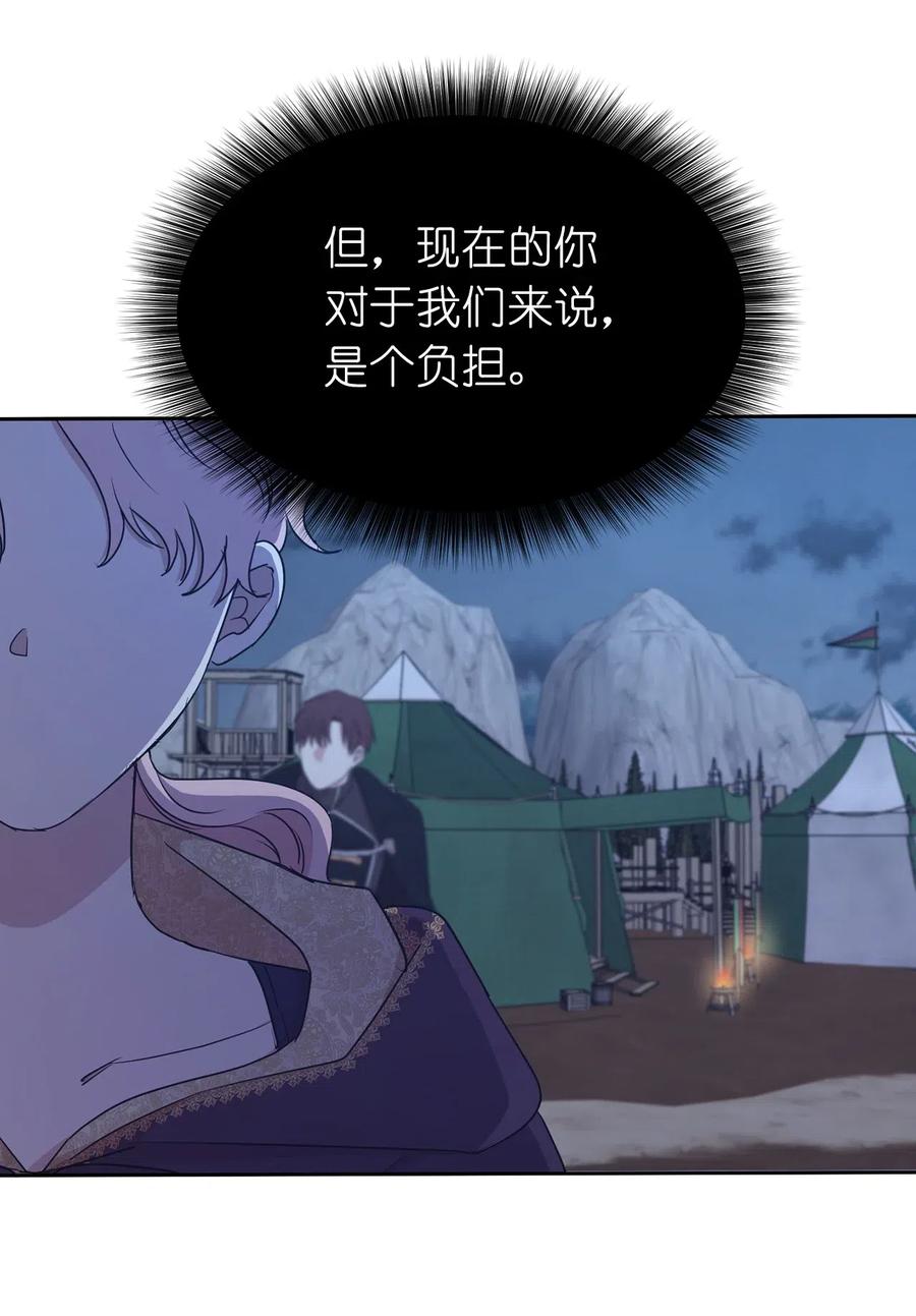 《娶个公爵当皇后》92 决定背叛主君的时刻 第42页
