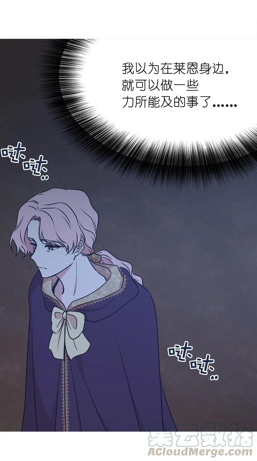 《娶个公爵当皇后》92 决定背叛主君的时刻 第43页