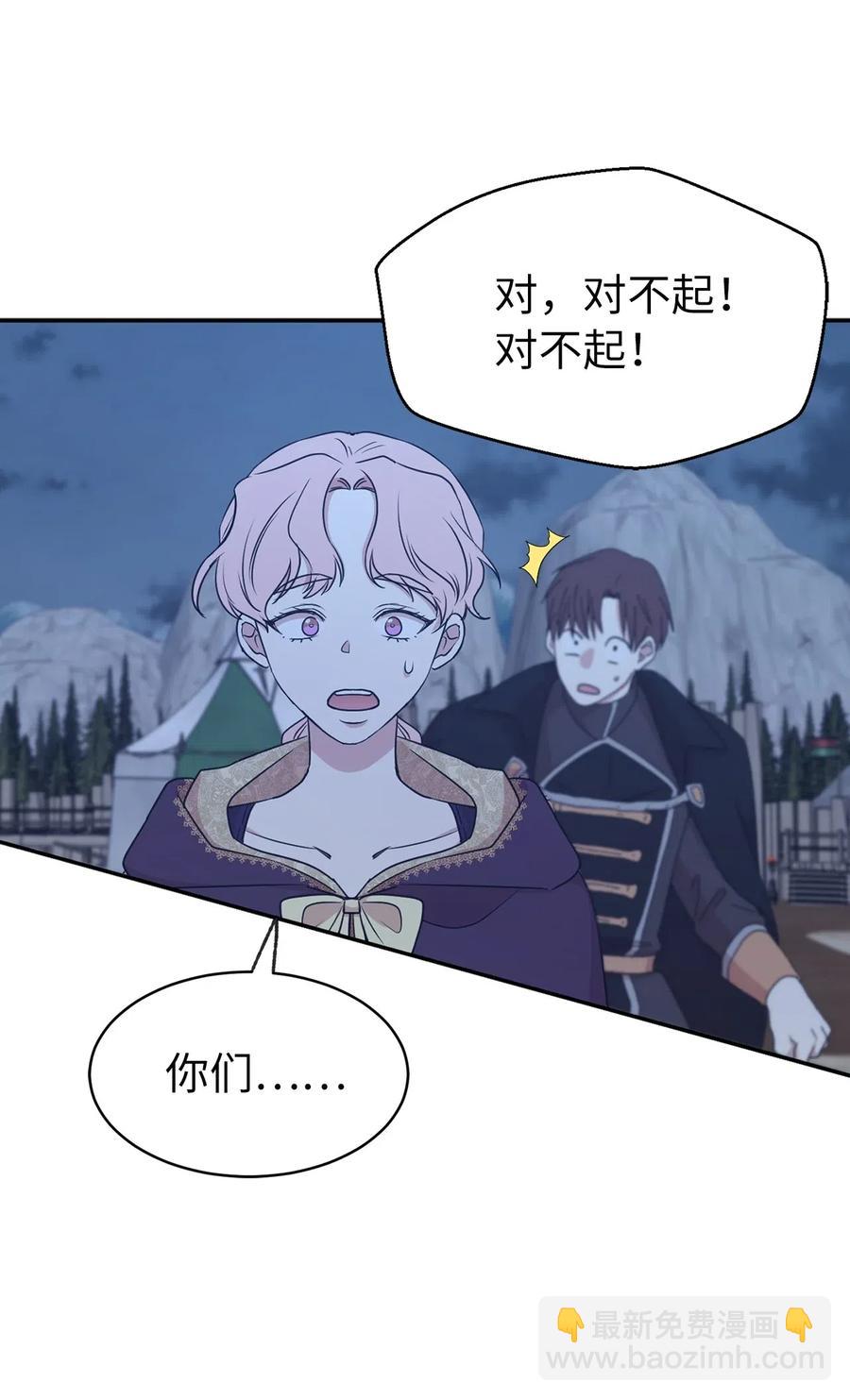 《娶个公爵当皇后》92 决定背叛主君的时刻 第45页