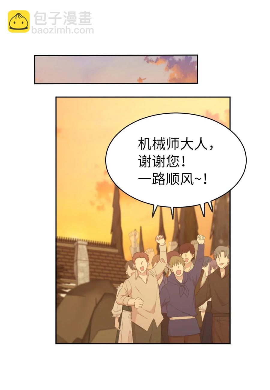 《娶个公爵当皇后》92 决定背叛主君的时刻 第47页