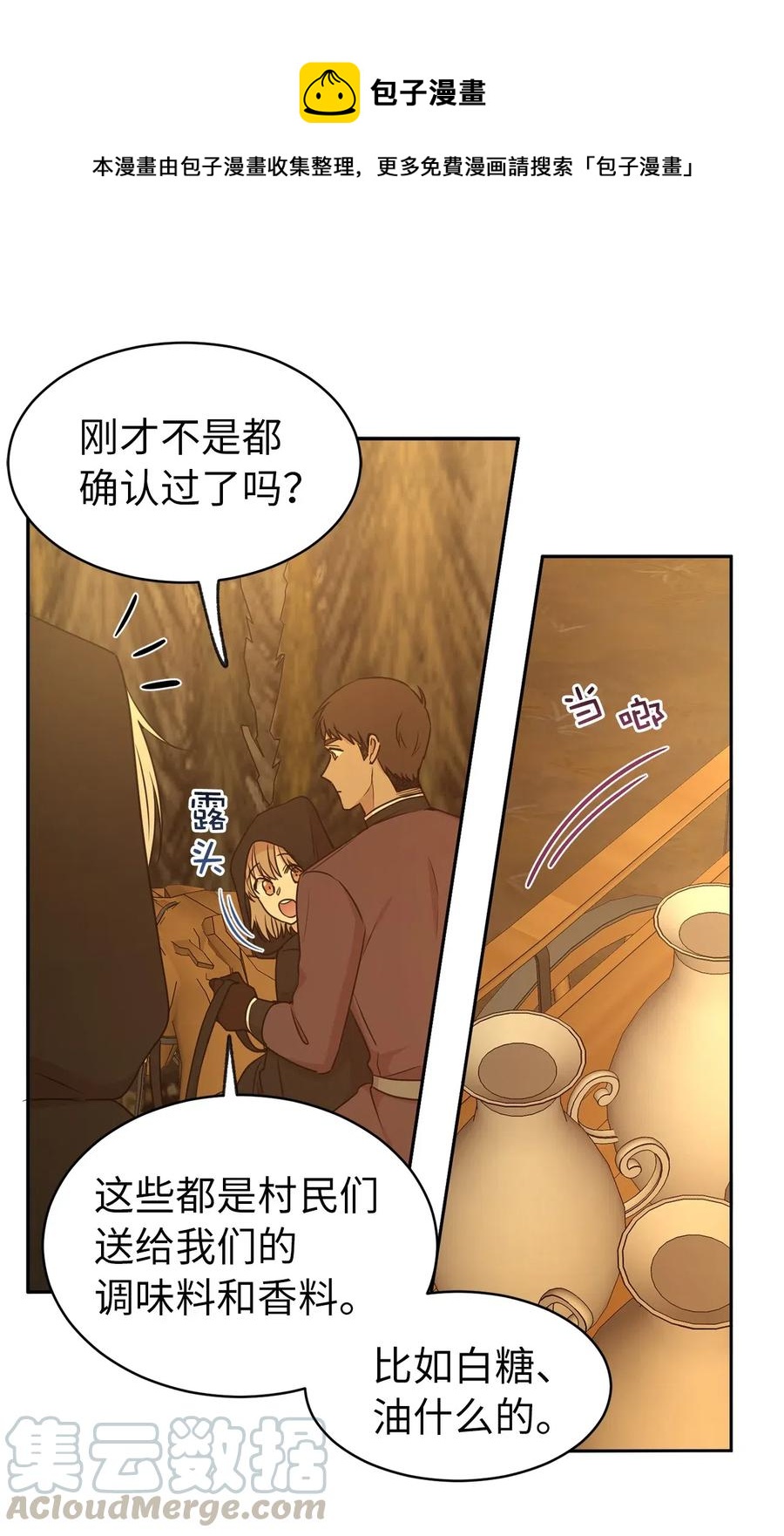《娶个公爵当皇后》92 决定背叛主君的时刻 第49页