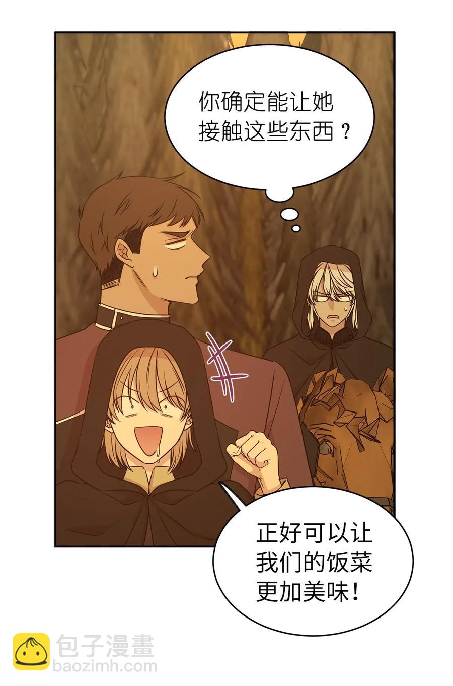 《娶个公爵当皇后》92 决定背叛主君的时刻 第50页