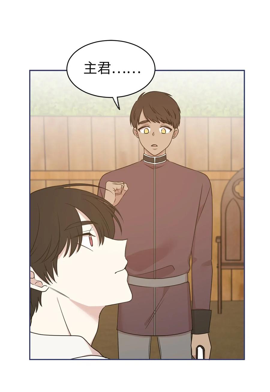 《娶个公爵当皇后》92 决定背叛主君的时刻 第5页