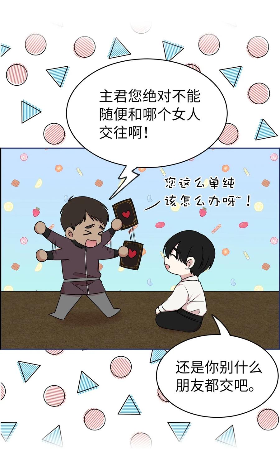 《娶个公爵当皇后》92 决定背叛主君的时刻 第6页