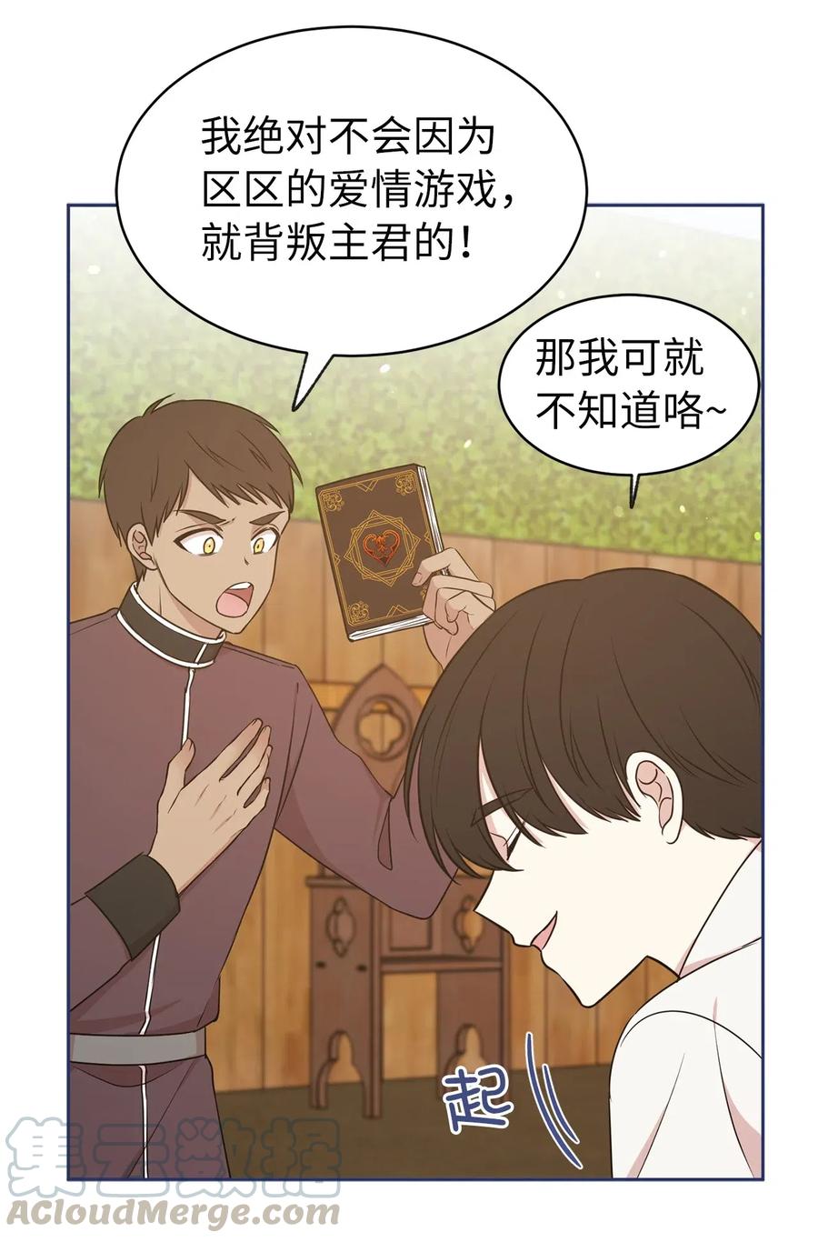 《娶个公爵当皇后》92 决定背叛主君的时刻 第7页