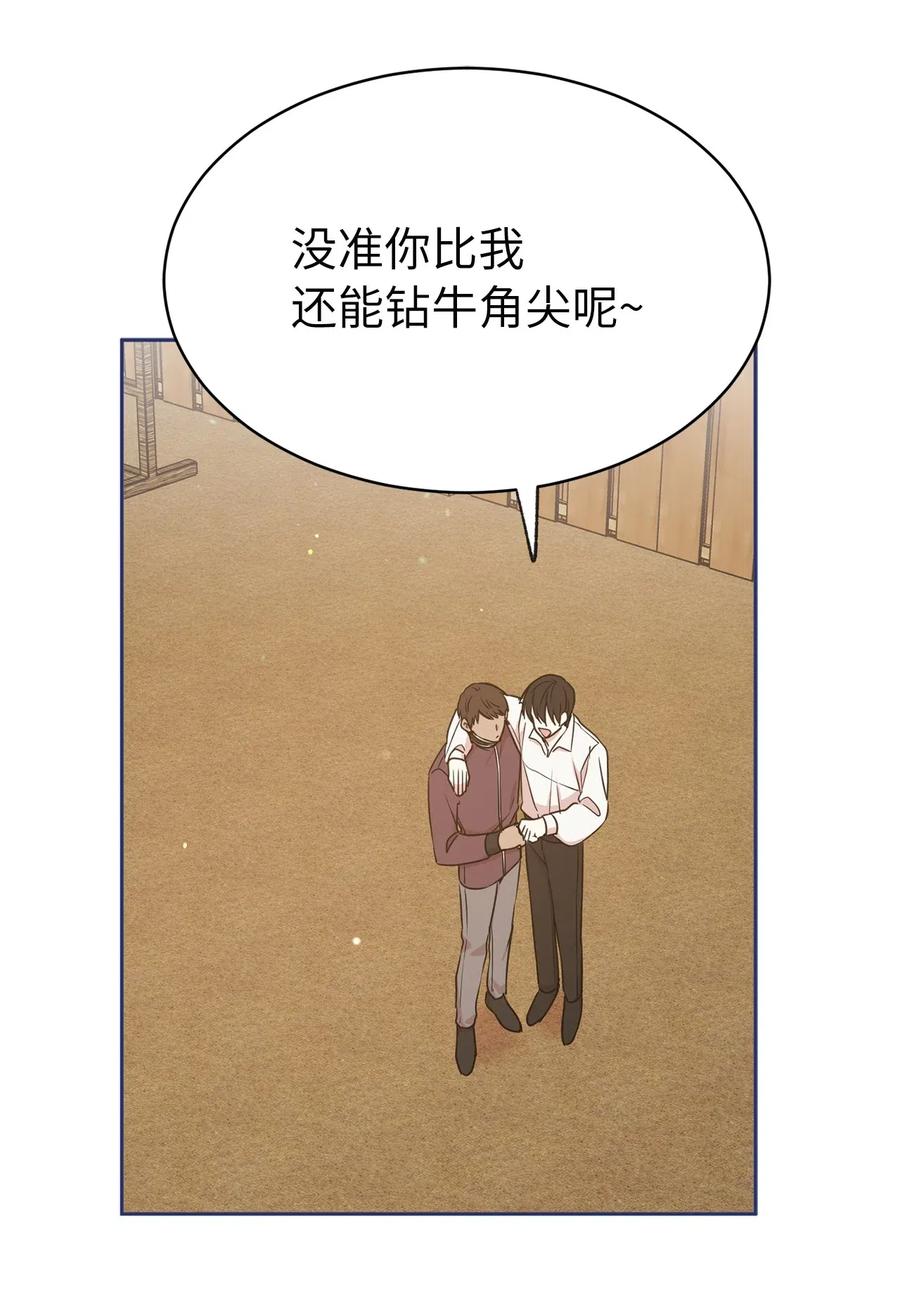 《娶个公爵当皇后》92 决定背叛主君的时刻 第8页