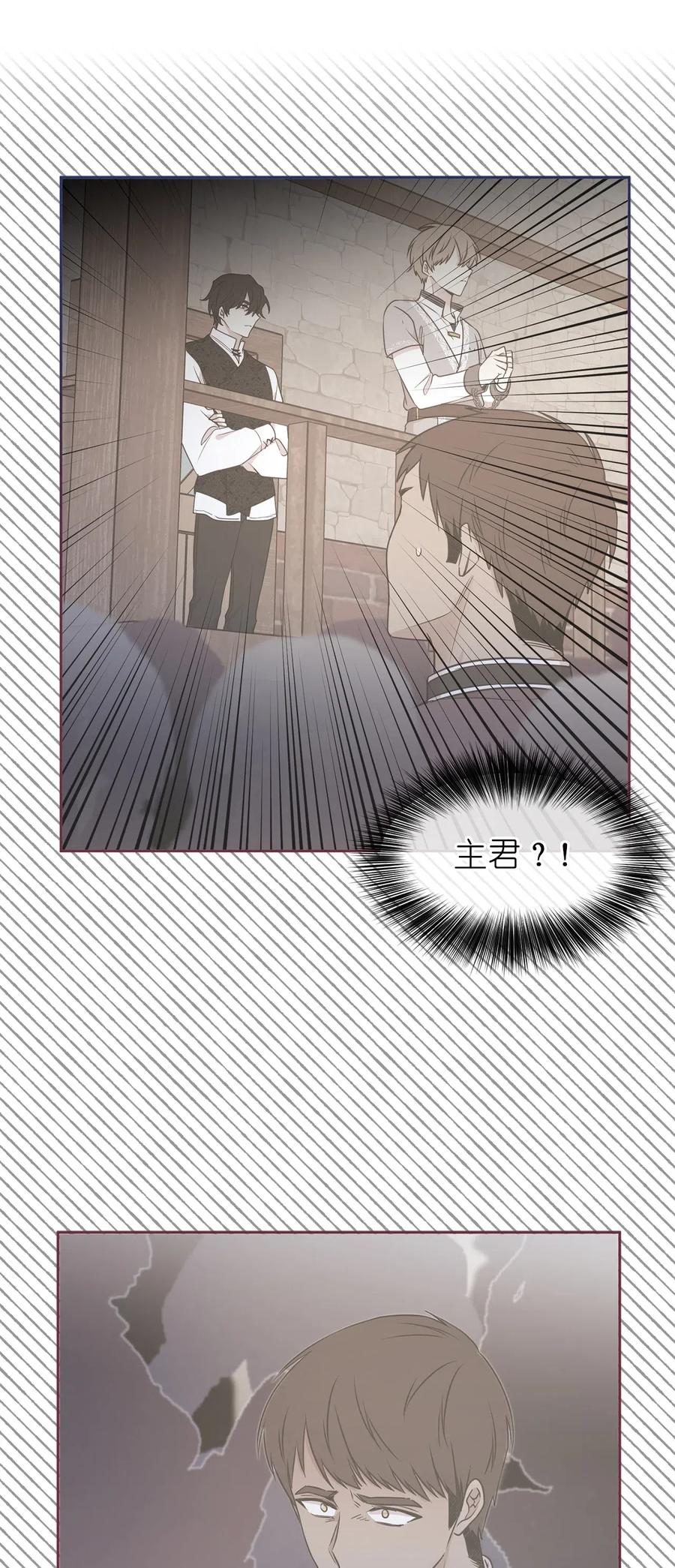《娶个公爵当皇后》92 决定背叛主君的时刻 第9页