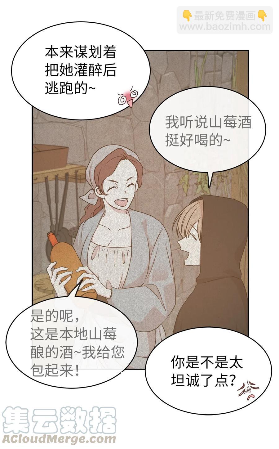 《娶个公爵当皇后》93 莱恩，我不是他！ 第10页