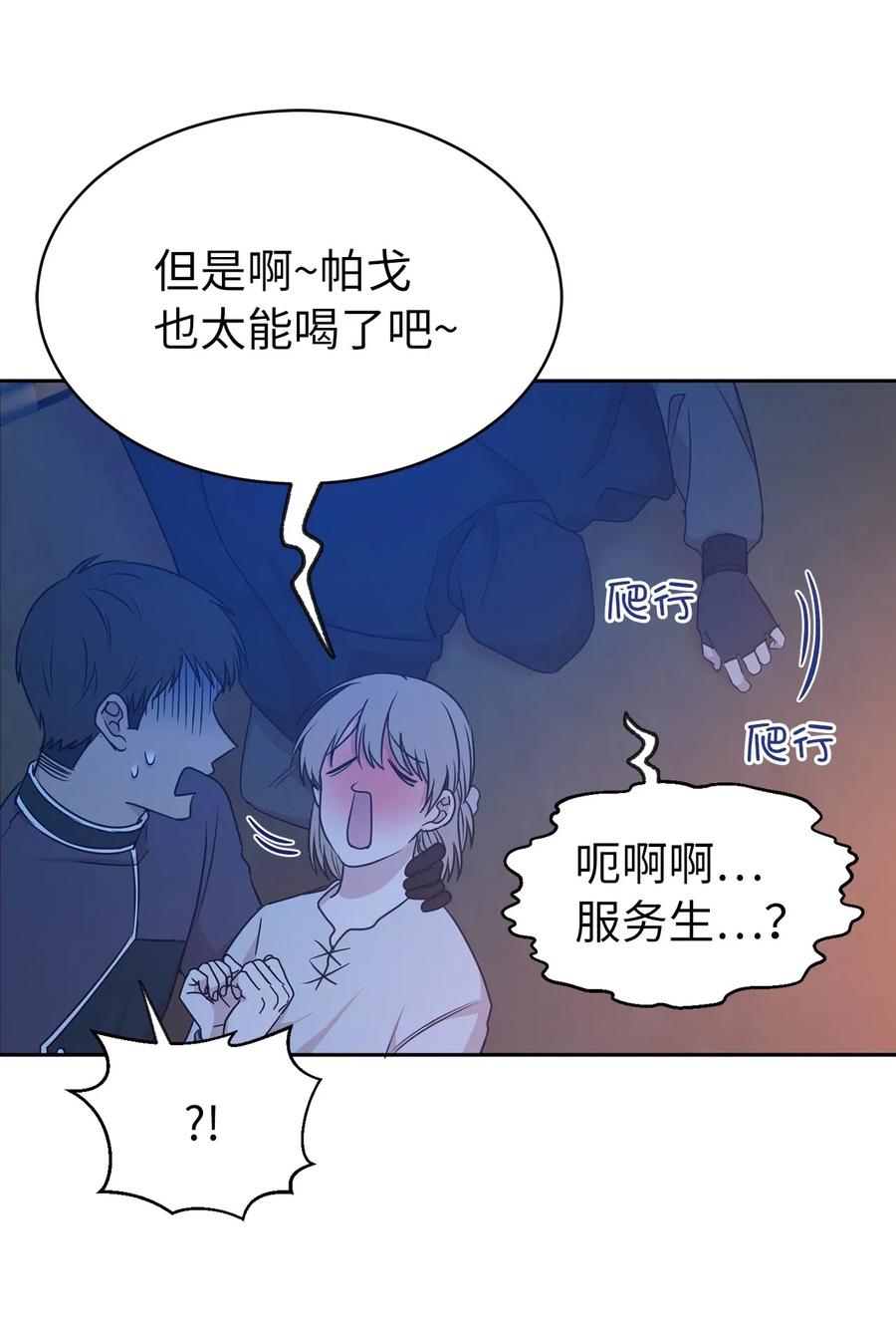 《娶个公爵当皇后》93 莱恩，我不是他！ 第11页