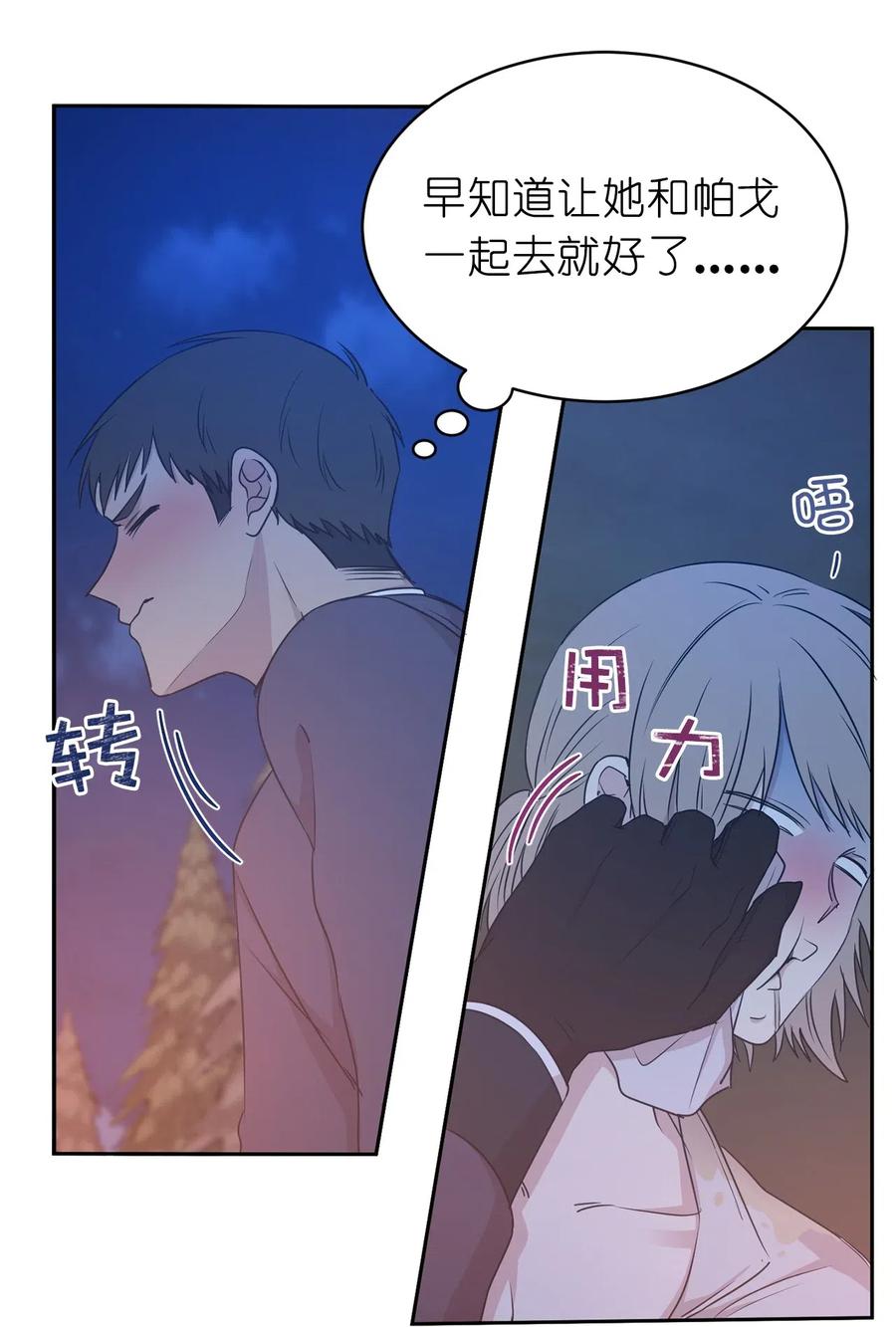《娶个公爵当皇后》93 莱恩，我不是他！ 第17页
