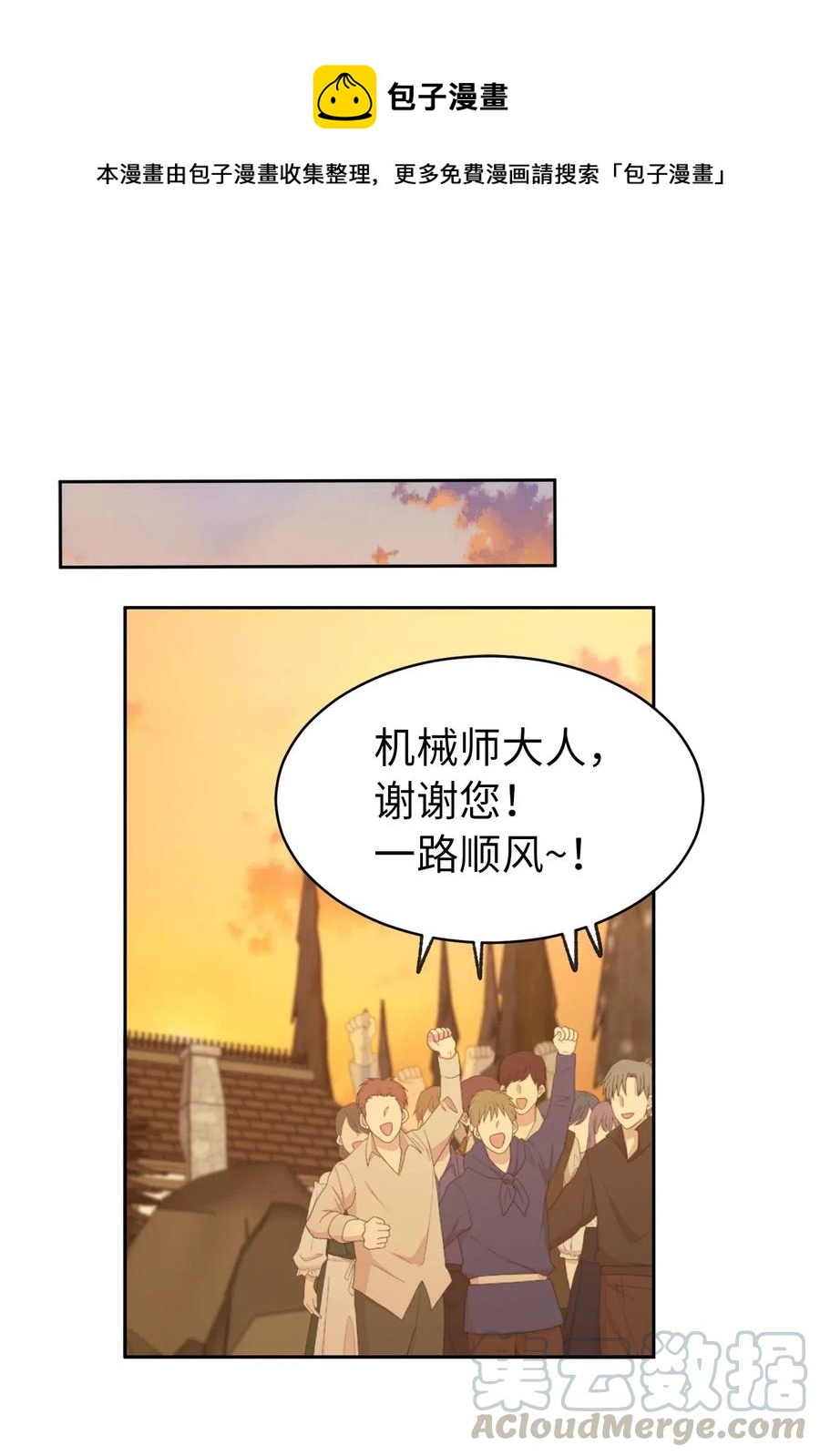 《娶个公爵当皇后》93 莱恩，我不是他！ 第1页