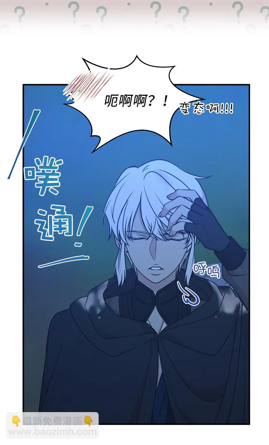 《娶个公爵当皇后》93 莱恩，我不是他！ 第24页