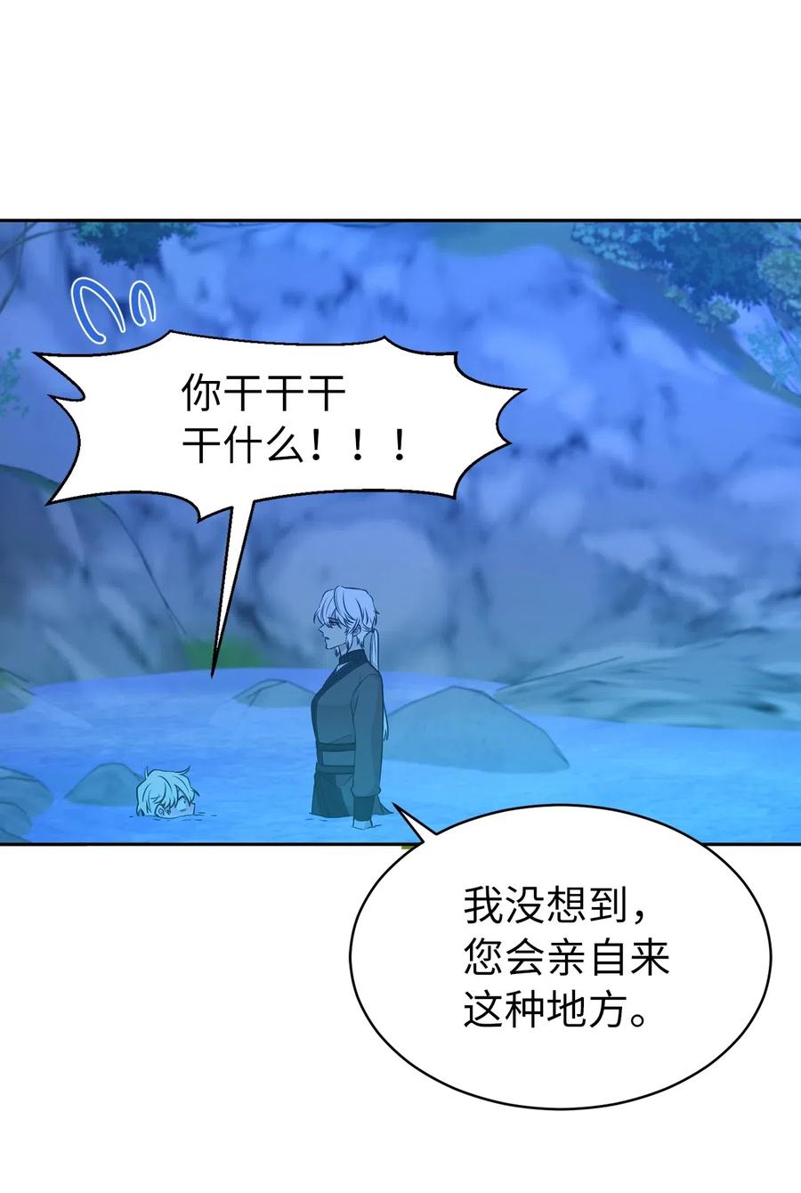 《娶个公爵当皇后》93 莱恩，我不是他！ 第27页