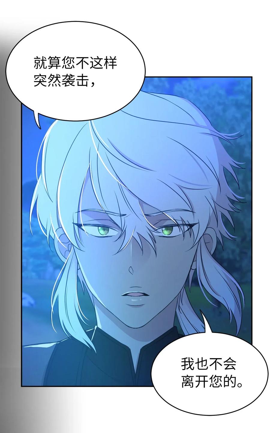 《娶个公爵当皇后》93 莱恩，我不是他！ 第29页
