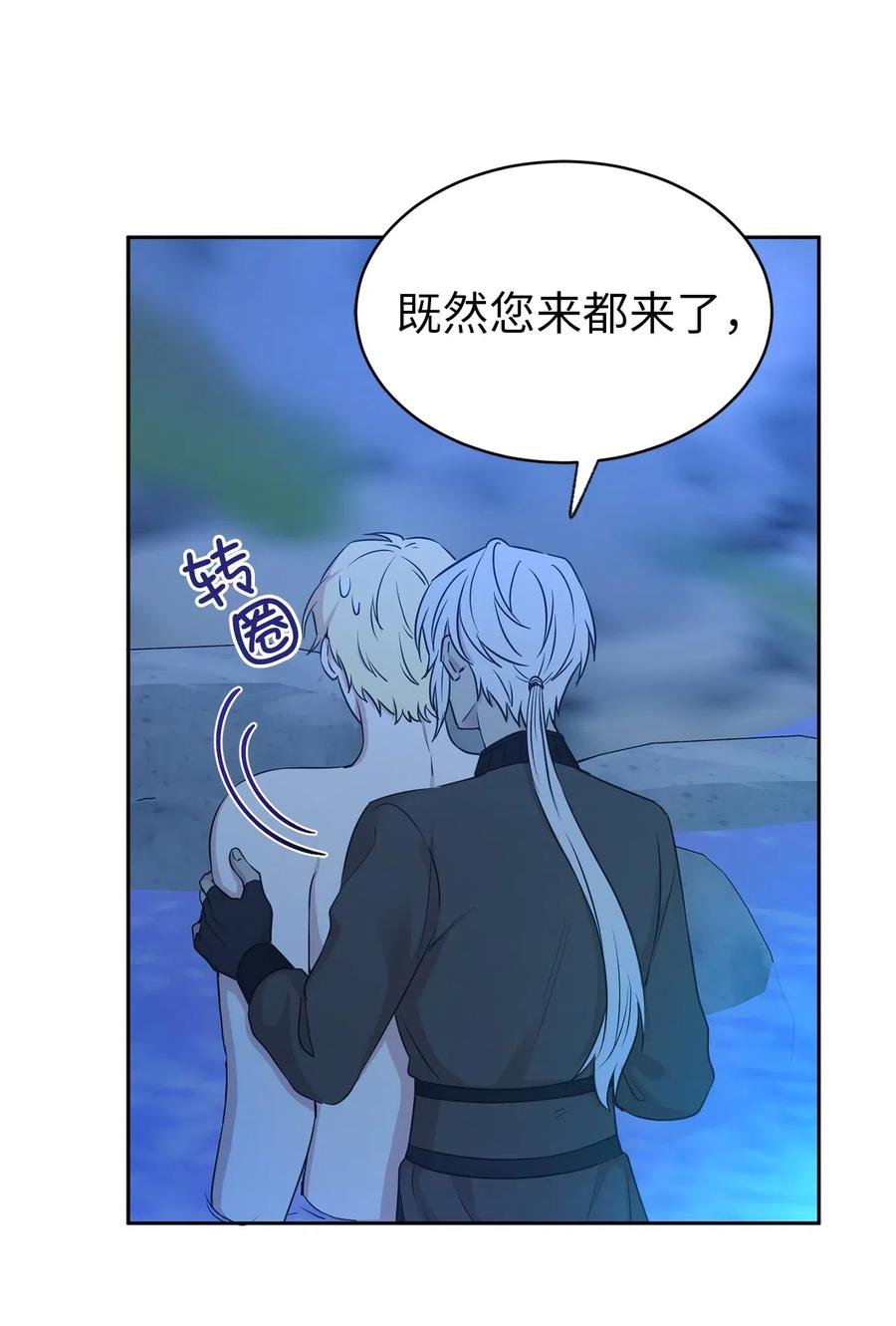 《娶个公爵当皇后》93 莱恩，我不是他！ 第32页
