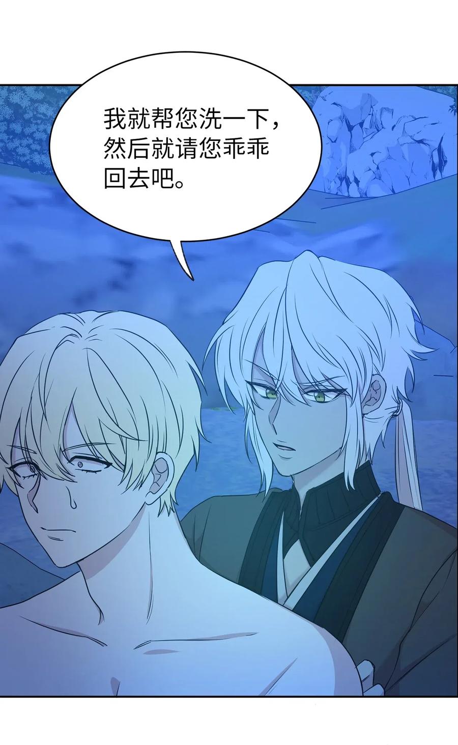 《娶个公爵当皇后》93 莱恩，我不是他！ 第33页