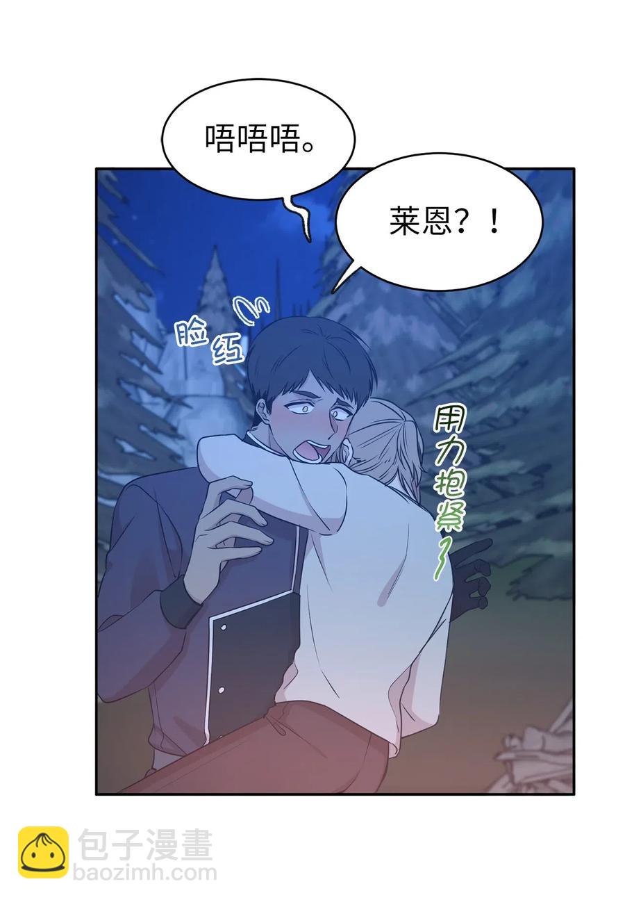 《娶个公爵当皇后》93 莱恩，我不是他！ 第35页