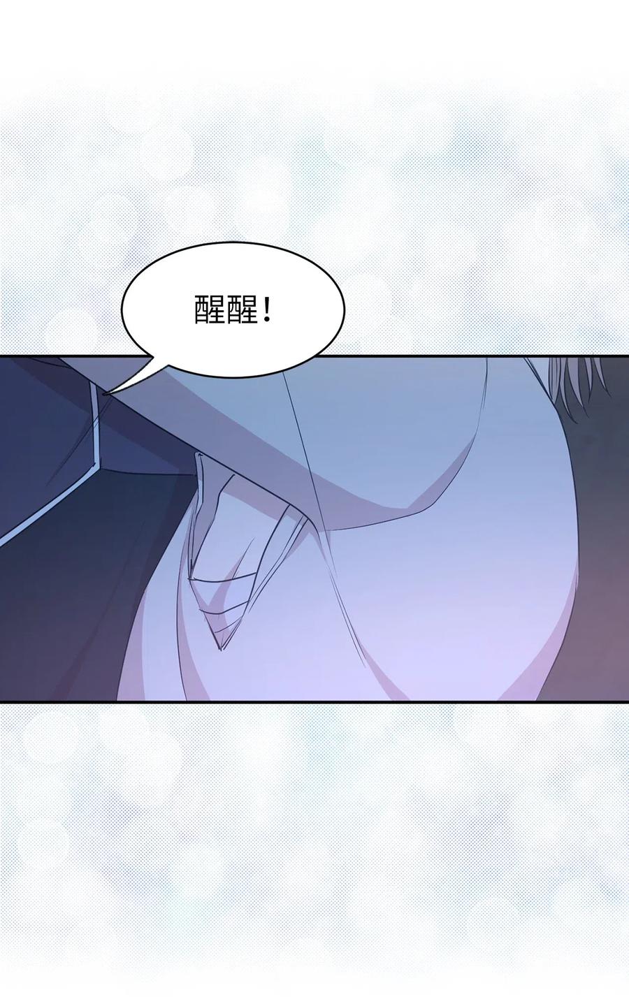 《娶个公爵当皇后》93 莱恩，我不是他！ 第36页
