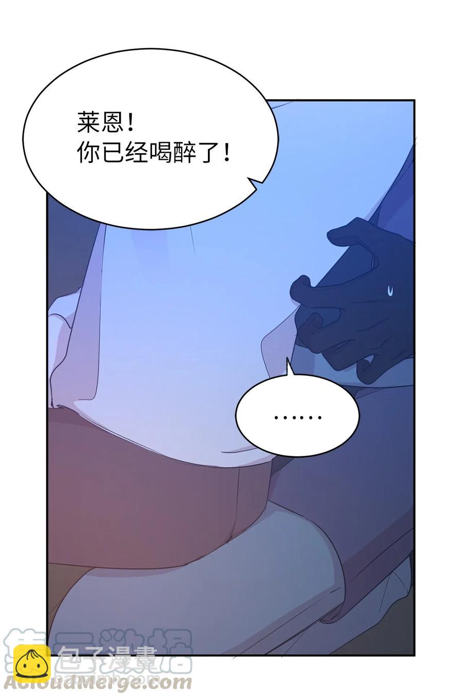 《娶个公爵当皇后》93 莱恩，我不是他！ 第37页