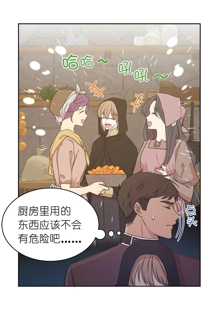 《娶个公爵当皇后》93 莱恩，我不是他！ 第3页