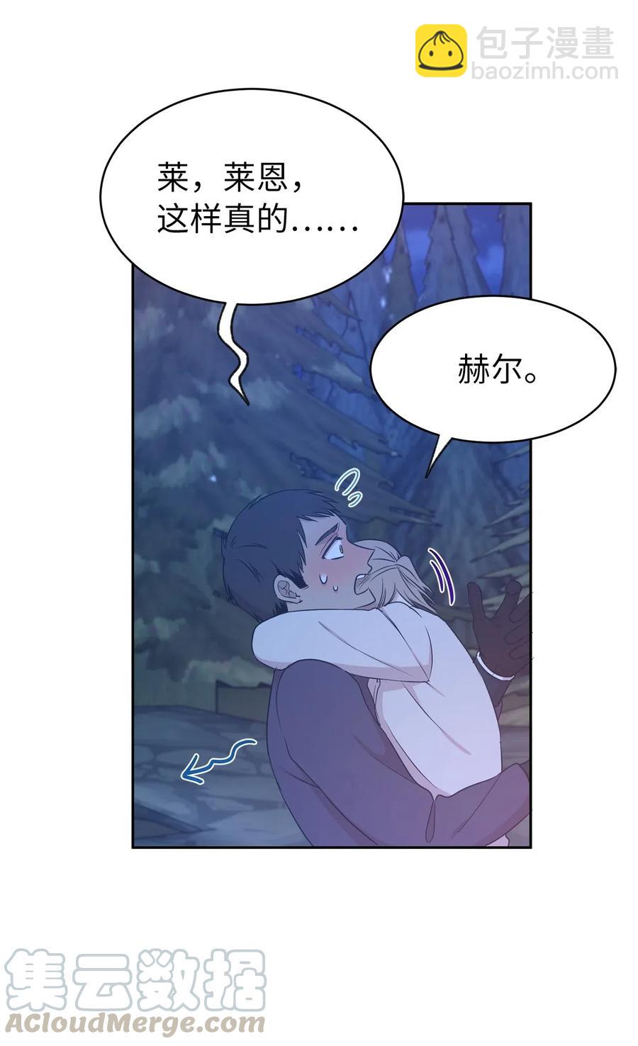 《娶个公爵当皇后》93 莱恩，我不是他！ 第40页