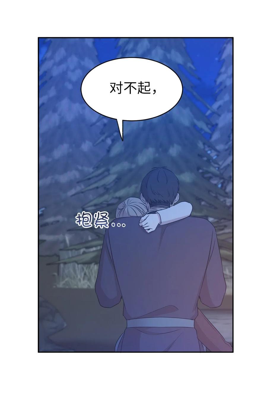 《娶个公爵当皇后》93 莱恩，我不是他！ 第42页