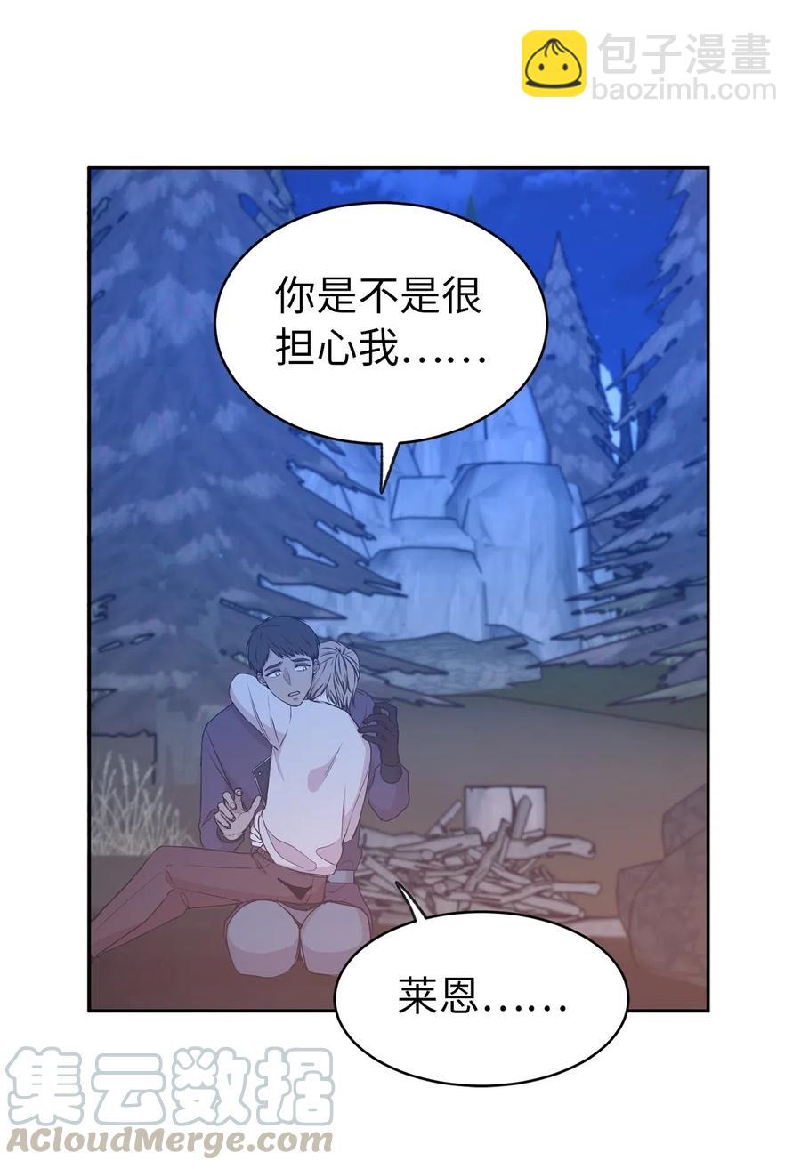 《娶个公爵当皇后》93 莱恩，我不是他！ 第43页