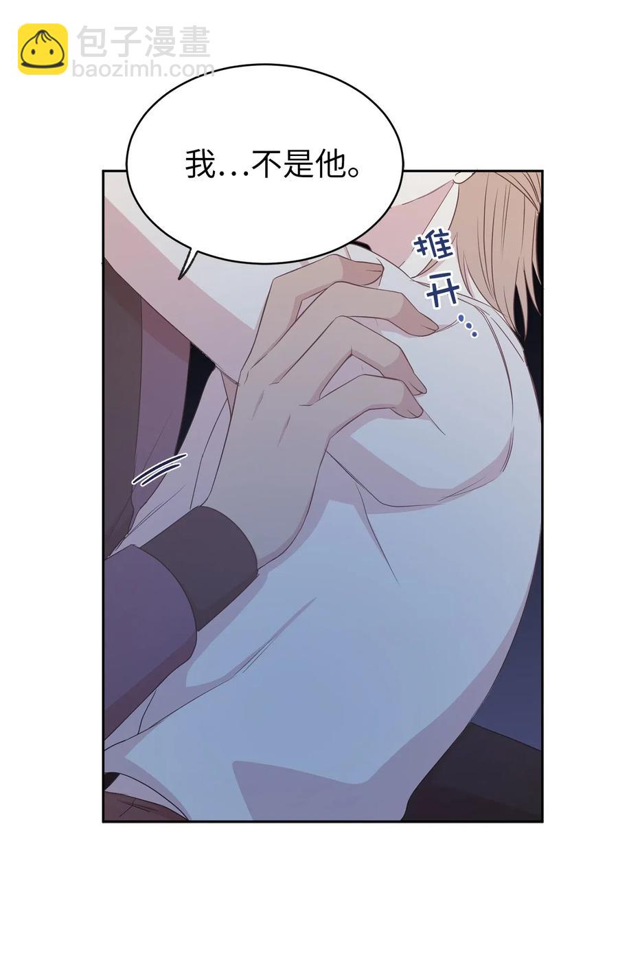 《娶个公爵当皇后》93 莱恩，我不是他！ 第44页