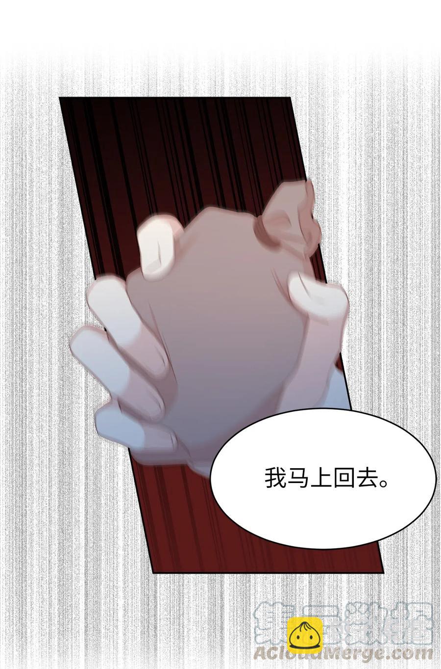 《娶个公爵当皇后》93 莱恩，我不是他！ 第46页
