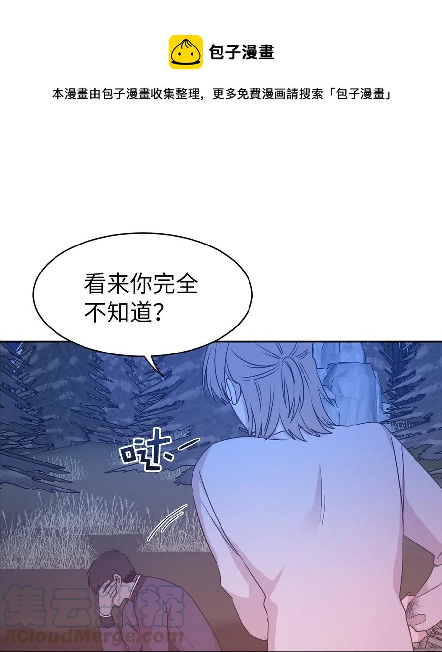 《娶个公爵当皇后》93 莱恩，我不是他！ 第49页