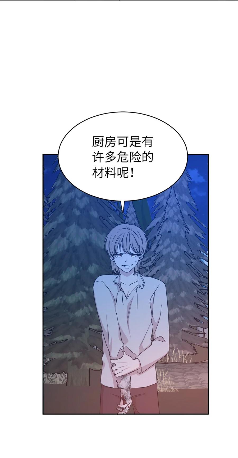 《娶个公爵当皇后》93 莱恩，我不是他！ 第50页