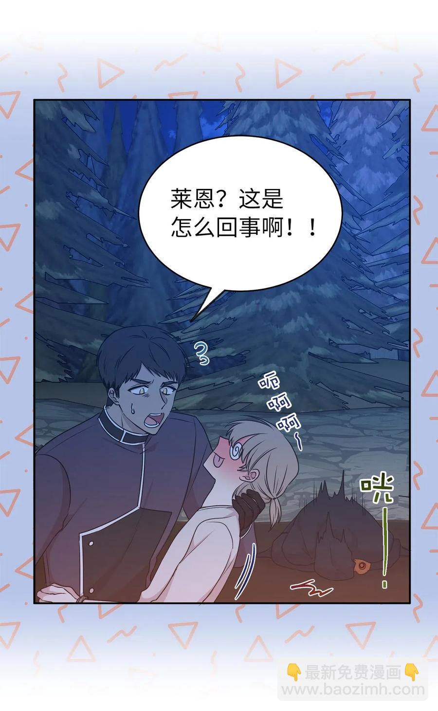 《娶个公爵当皇后》93 莱恩，我不是他！ 第8页