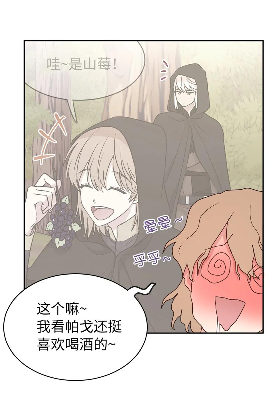 《娶个公爵当皇后》93 莱恩，我不是他！ 第9页