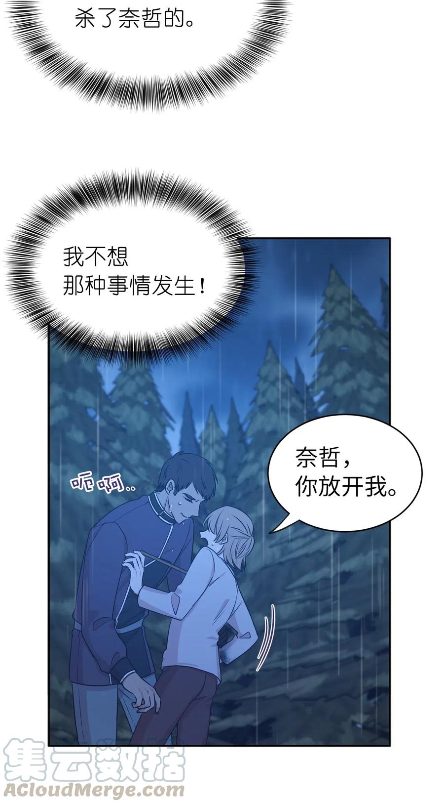 《娶个公爵当皇后》95 你能成为我的机械师了吗 第10页