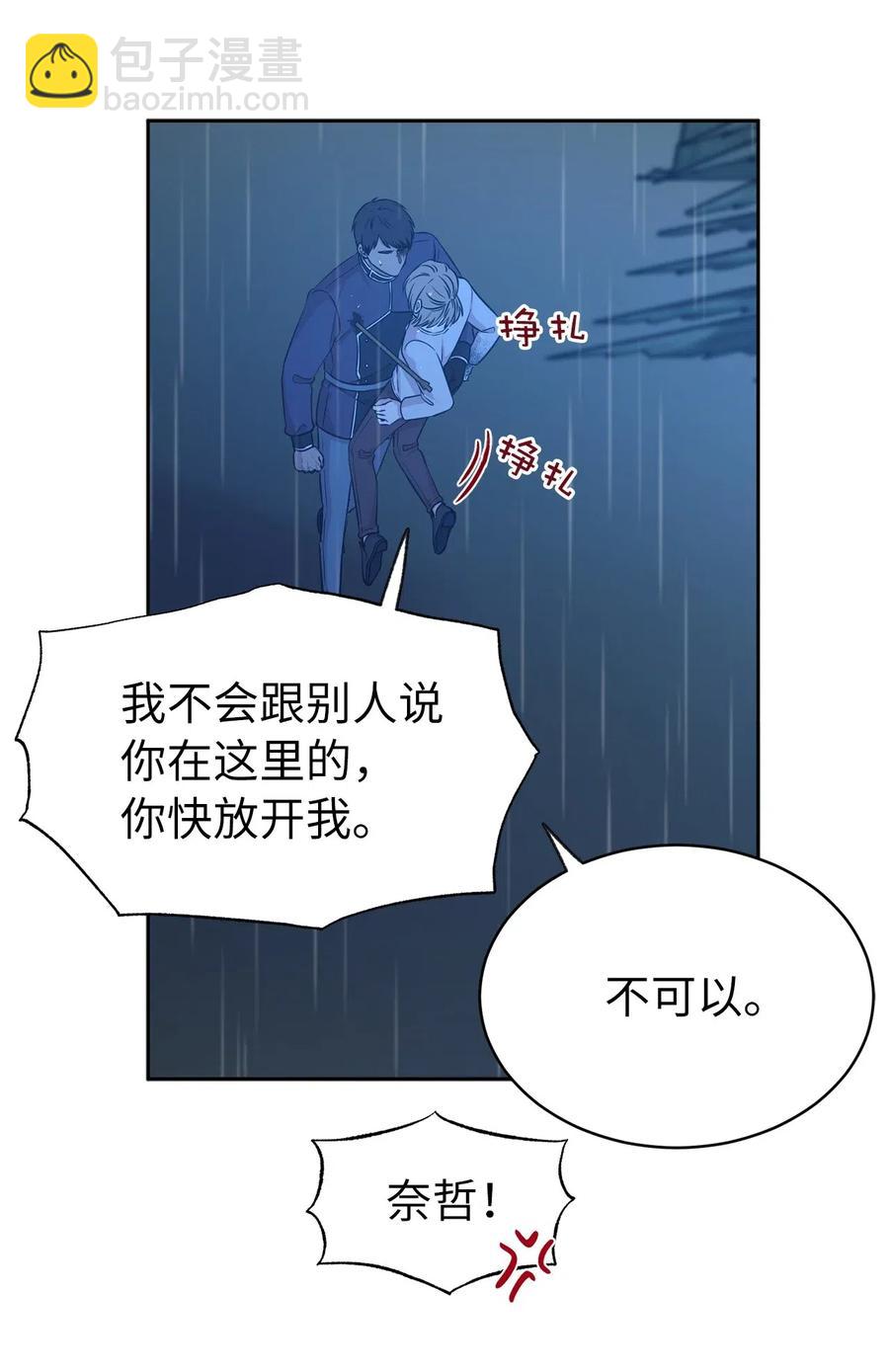《娶个公爵当皇后》95 你能成为我的机械师了吗 第11页
