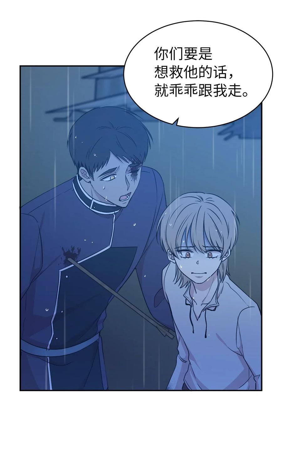《娶个公爵当皇后》95 你能成为我的机械师了吗 第17页