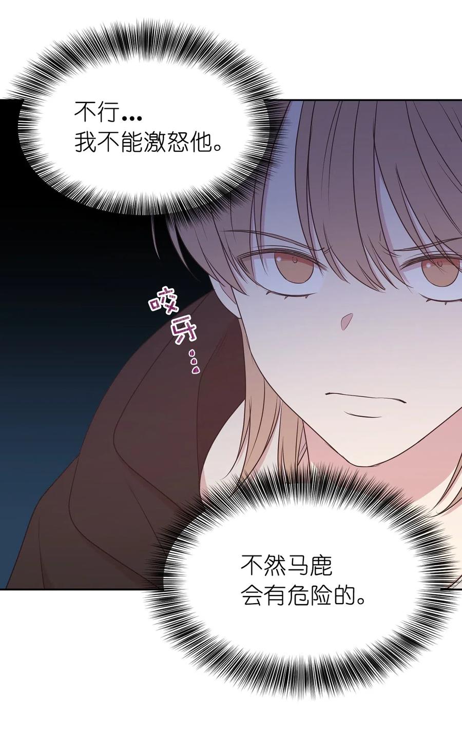 《娶个公爵当皇后》95 你能成为我的机械师了吗 第33页