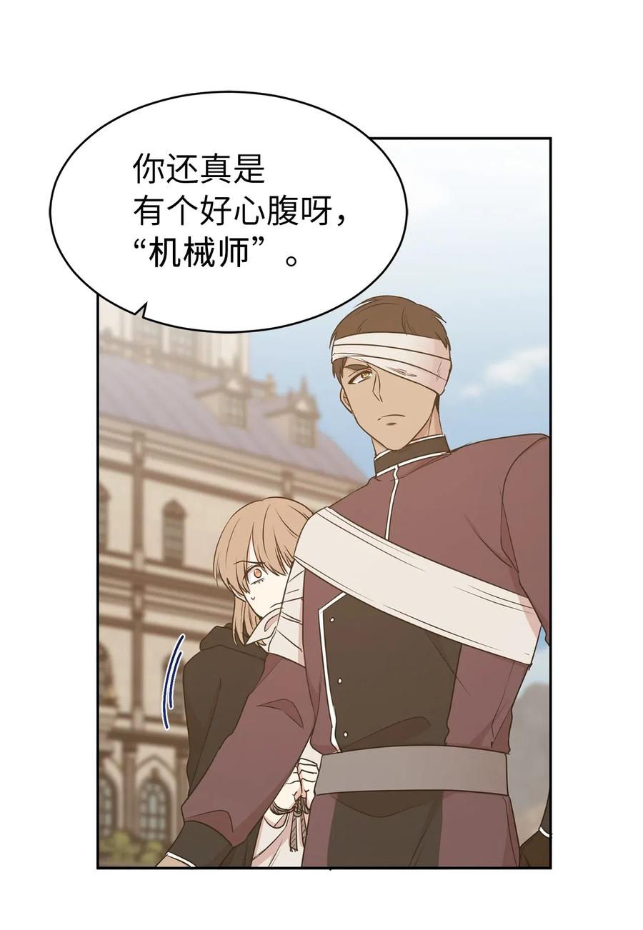 《娶个公爵当皇后》95 你能成为我的机械师了吗 第39页