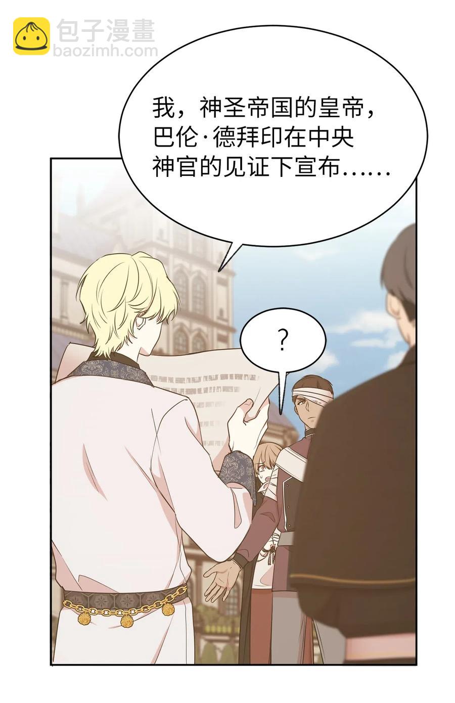 《娶个公爵当皇后》95 你能成为我的机械师了吗 第41页