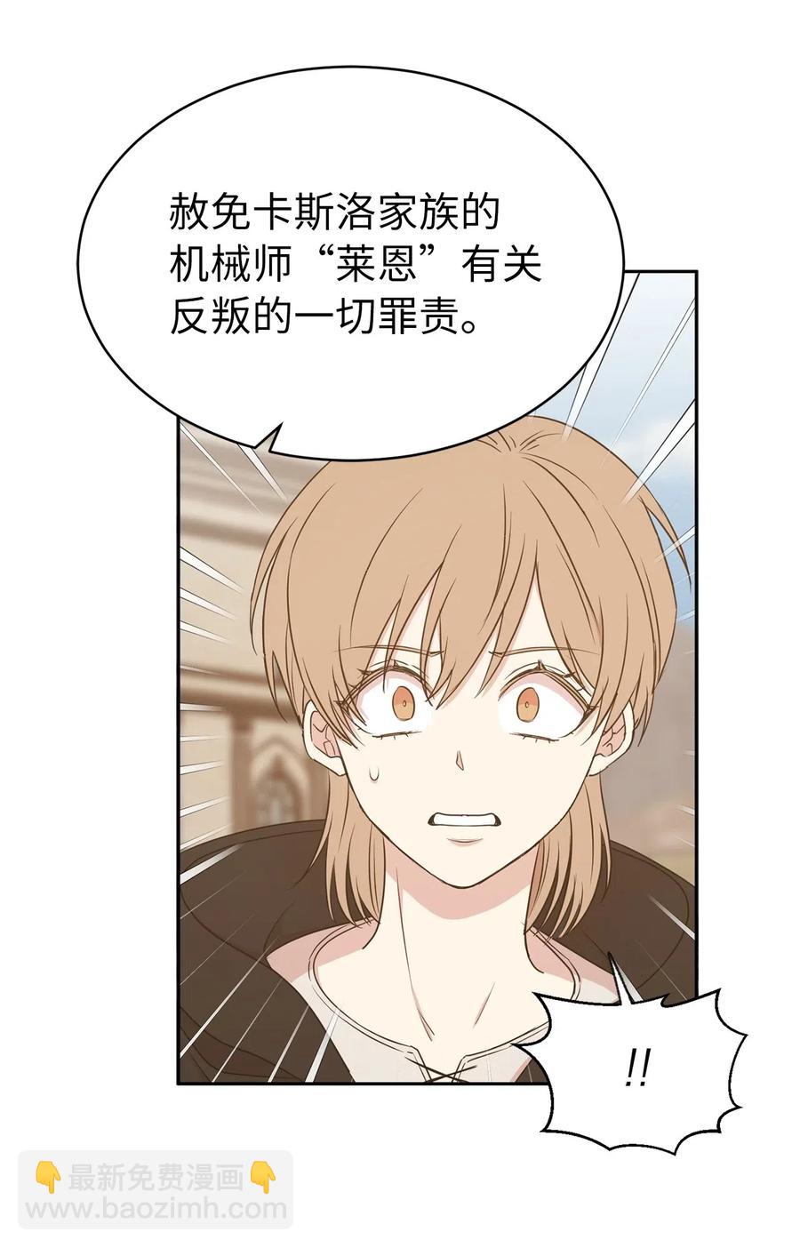 《娶个公爵当皇后》95 你能成为我的机械师了吗 第42页