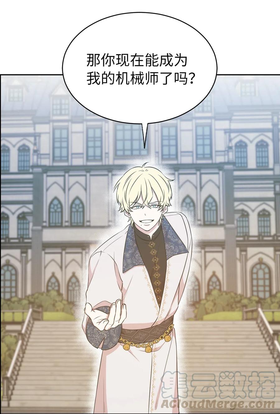 《娶个公爵当皇后》95 你能成为我的机械师了吗 第46页