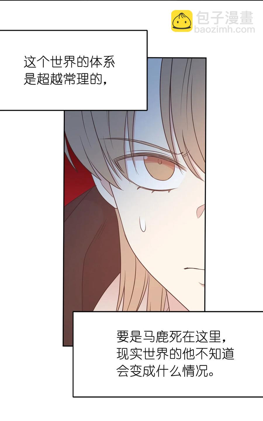 《娶个公爵当皇后》95 你能成为我的机械师了吗 第47页
